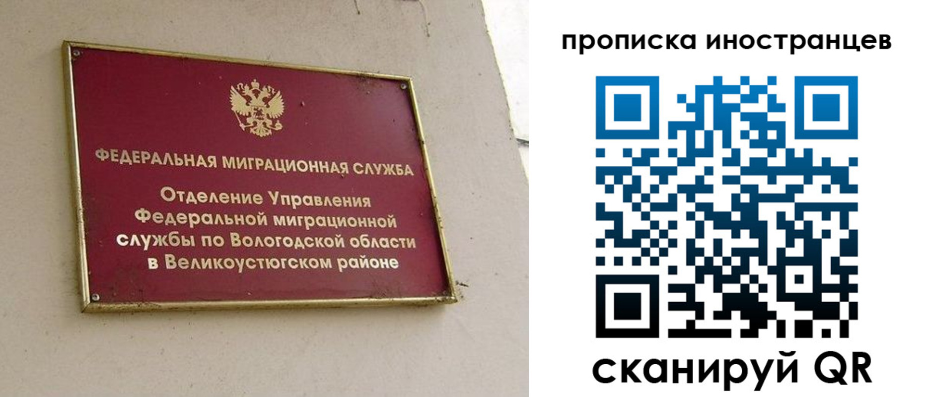 временная регистрация для всех в Советском