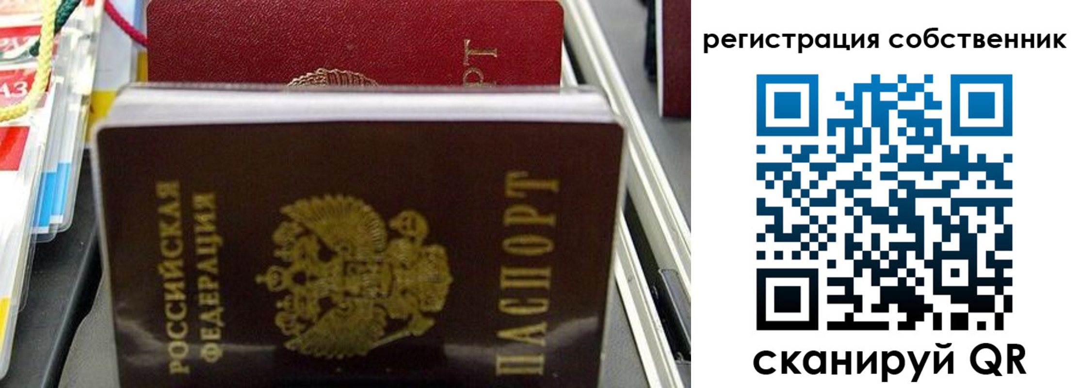 временная регистрация поиск в Советском